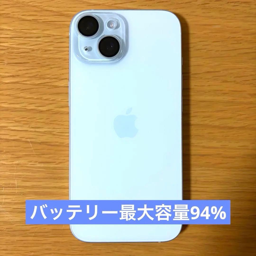 【美品】Apple iPhone15 ブルー 128GB