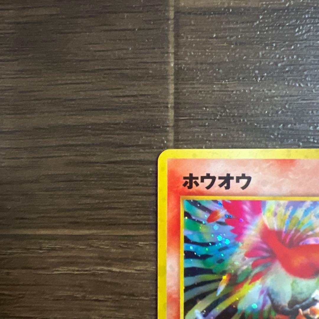 美品 ホウオウ 拡張パック第3弾 めざめる伝説