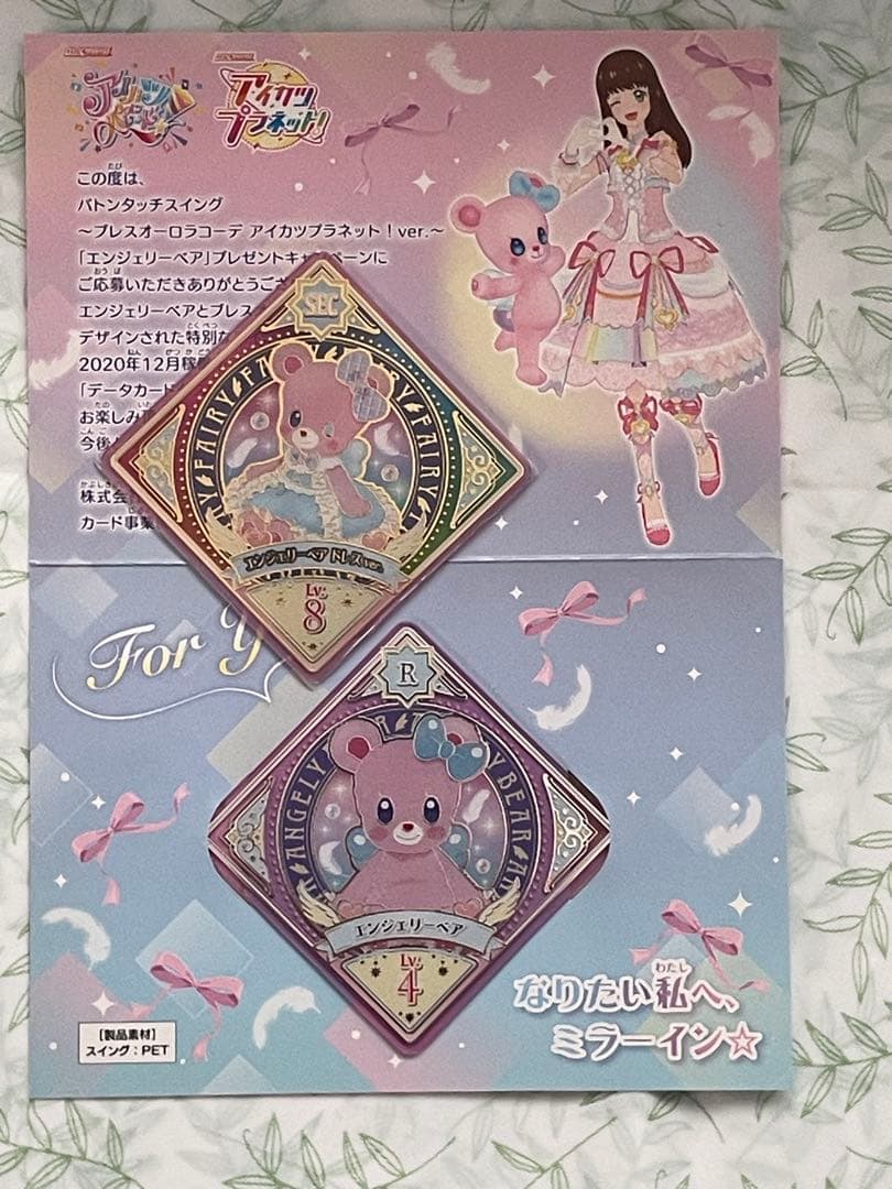 アイカツ　アイカツプラネット　カード　スイング　エンジェリーベア　星宮いちご