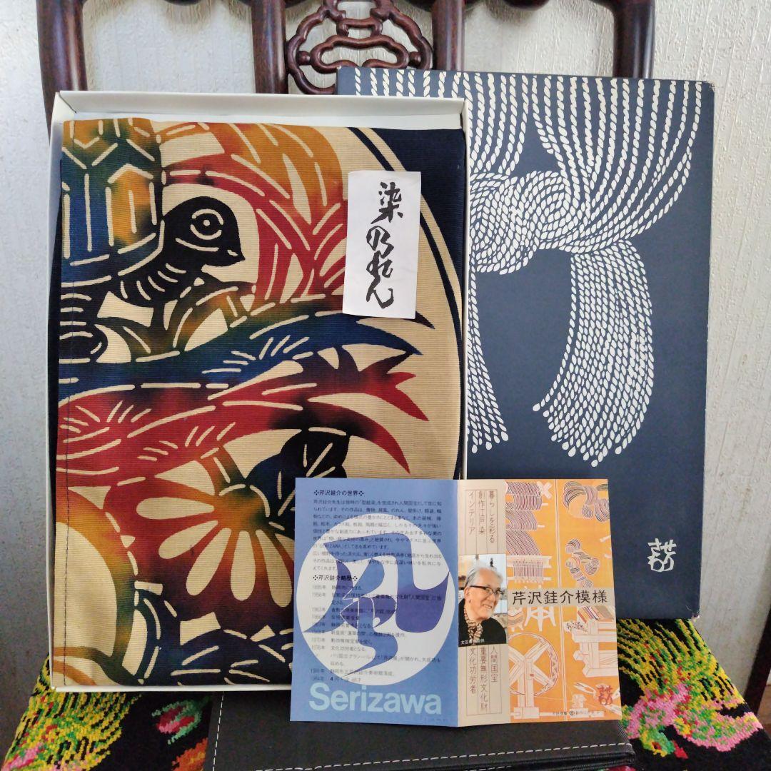 ★芹沢銈介模様 染のれん