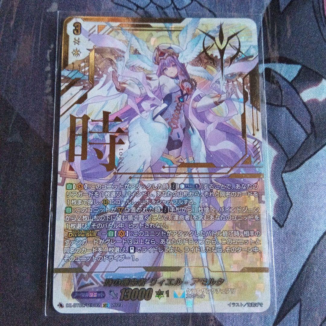 時の運命者 リィエル゠アモルタ SEC ヴァンガード