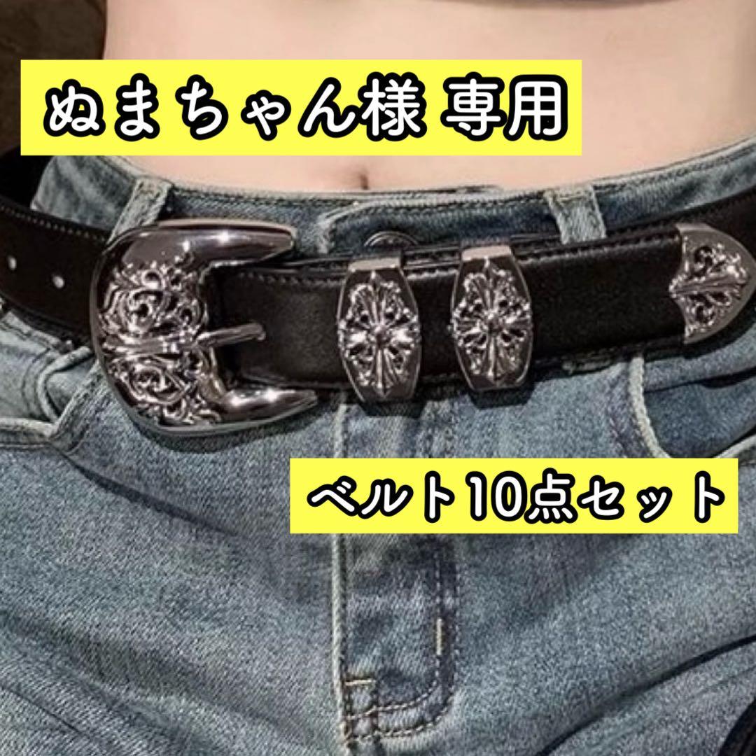 【ぬまちゃん】ウエスタンベルト　黒　ヴィンテージ　ストリート　Y2K