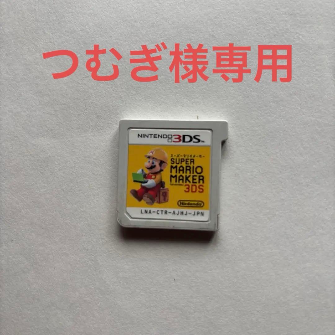 3ds ソフト　マリオメーカー