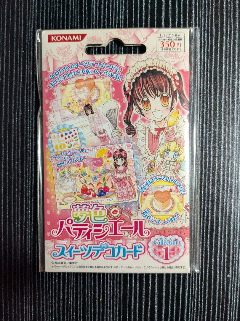 色パティシエール スイーツデコカード コレクション 1