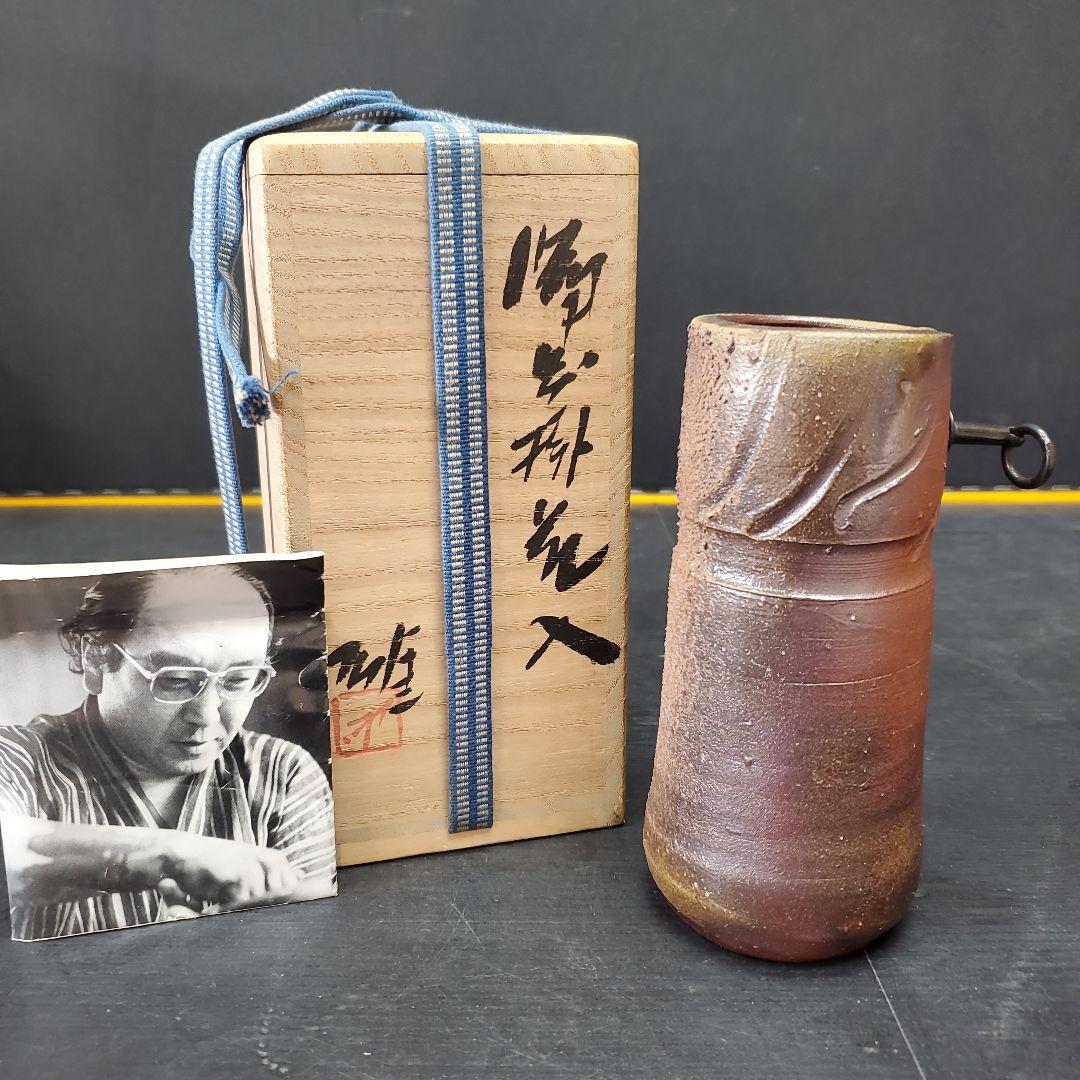 人間国宝 藤原雄作 備前焼 掛花入 共箱 栞 布 141