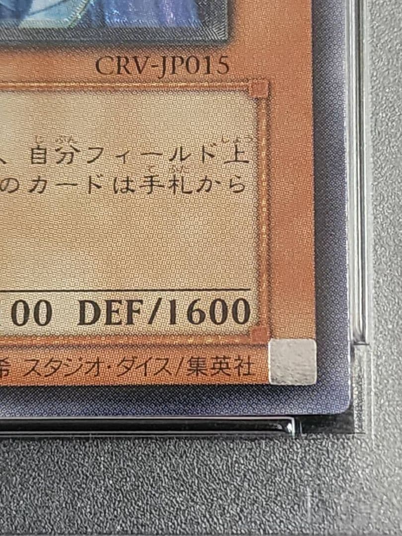 PSA9 サイバー・ドラゴン アルティメットレア レリーフ