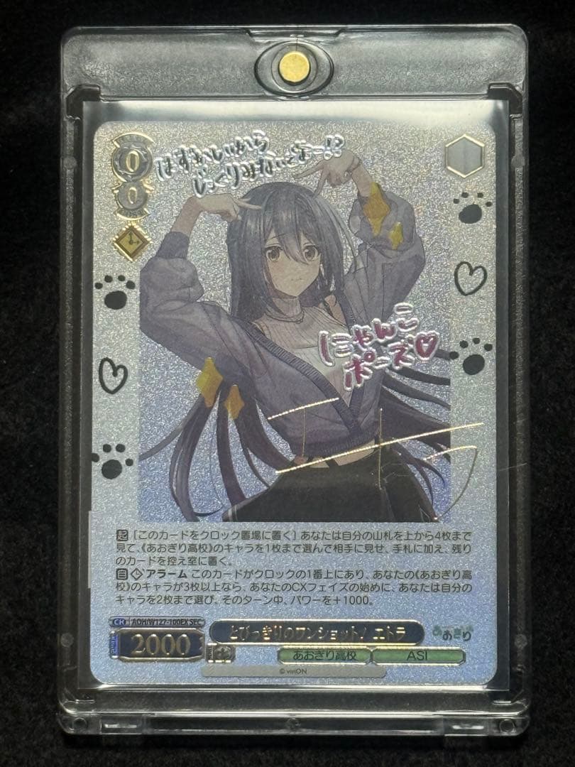 【マグネットローダー付き】あおぎり高校　エトラ　sec