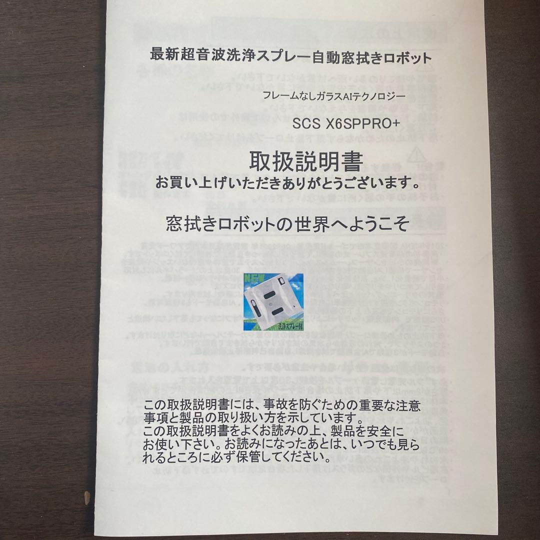 【新品】Cop Rose 自動窓掃除ロボット　日本語説明書付き　クリーニング