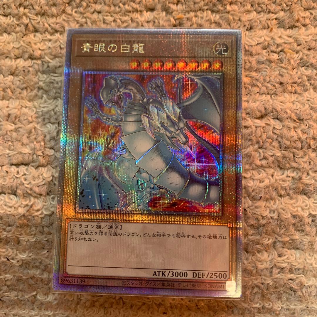 青眼の白龍 25シク