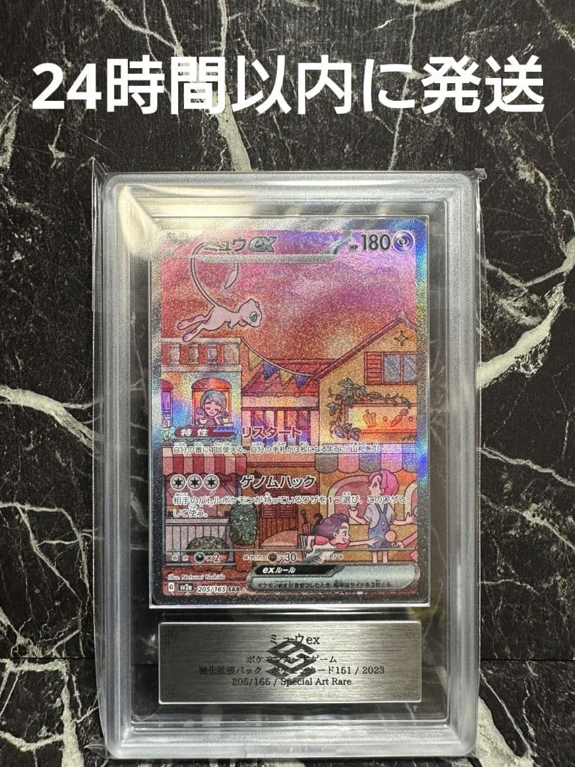 【ARS10】ミュウex SAR