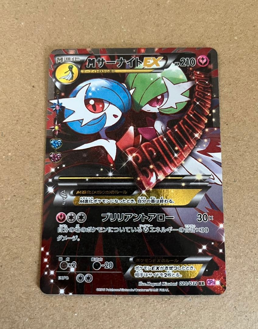 MサーナイトEX RR CP3 ポケキュンコレクション　020/032