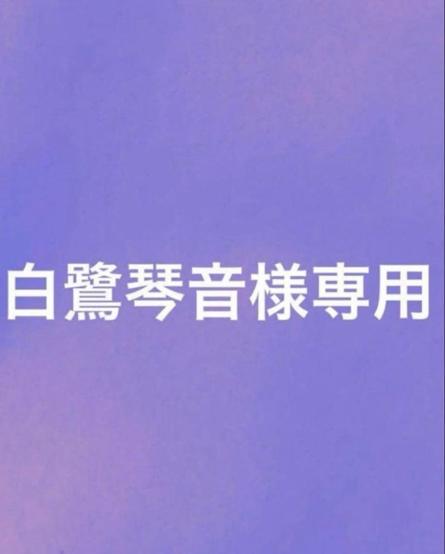 白鷺琴音ページ