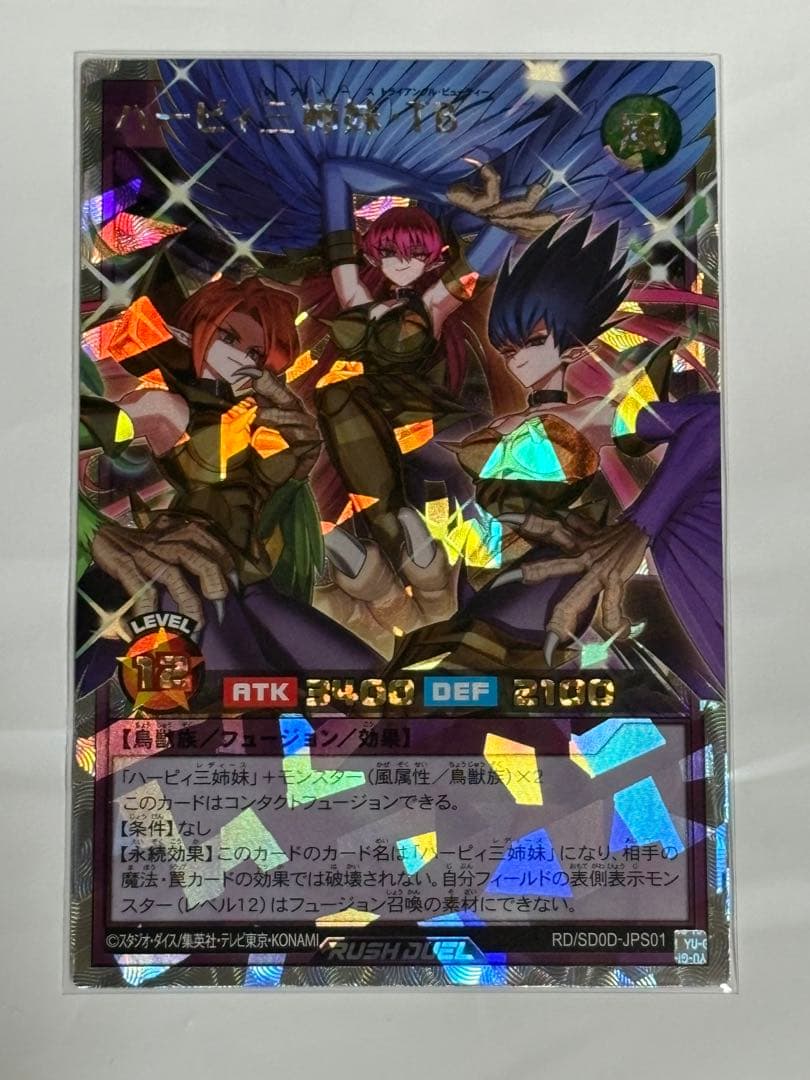 遊戯王ラッシュデュエル　ハーピィ三姉妹・TB