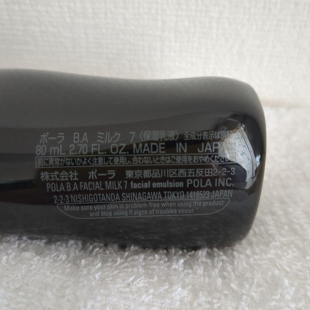 ポーラB.A ミルク7保湿乳液　80ml