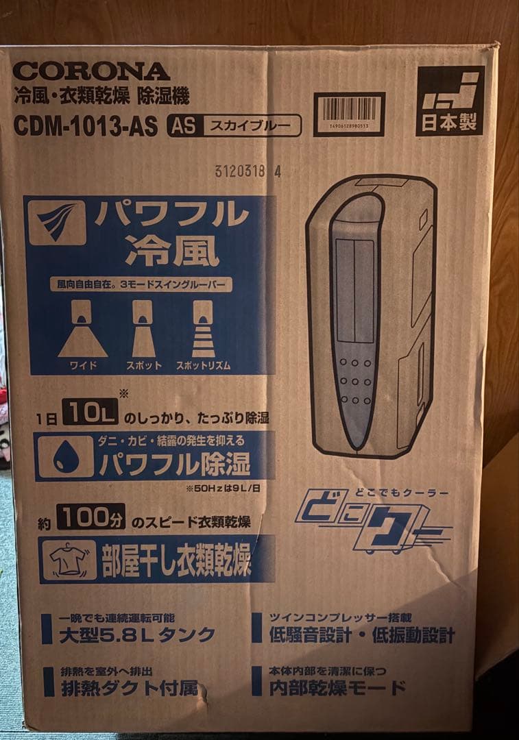 CORONA コロナCDM-1013-AS 除湿機・洗濯乾燥・冷風【送料込み】