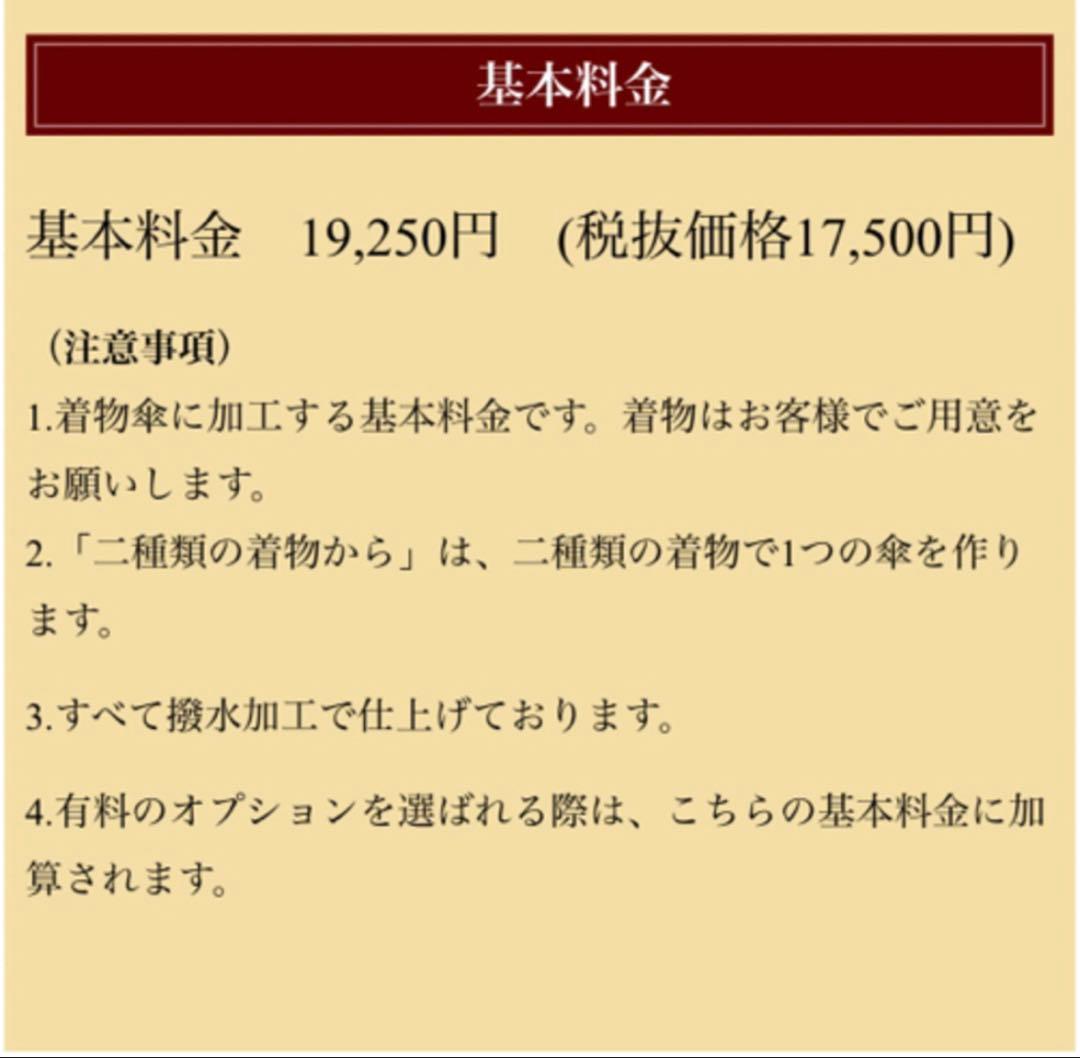 いいね無し購入タッセル&シュシュ　モリス　日傘　作成店2〜3万円より格安