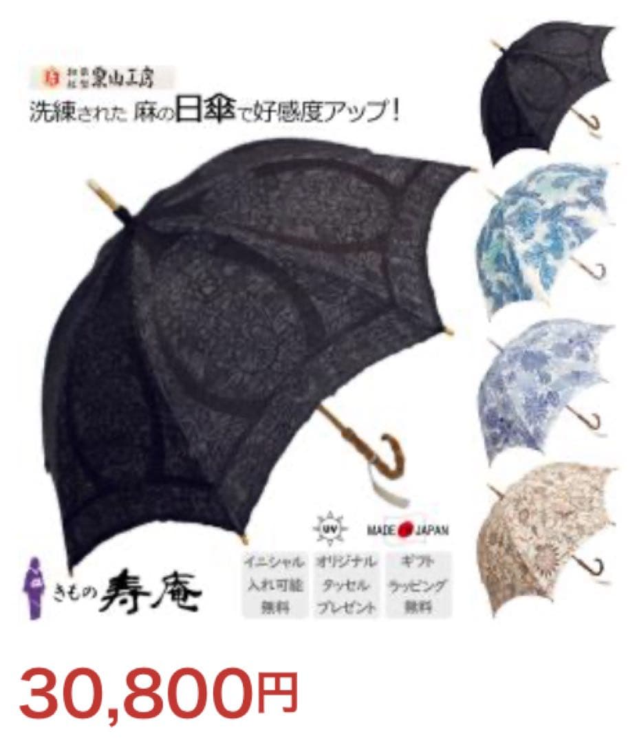 いいね無し購入タッセル&シュシュ　モリス　日傘　作成店2〜3万円より格安