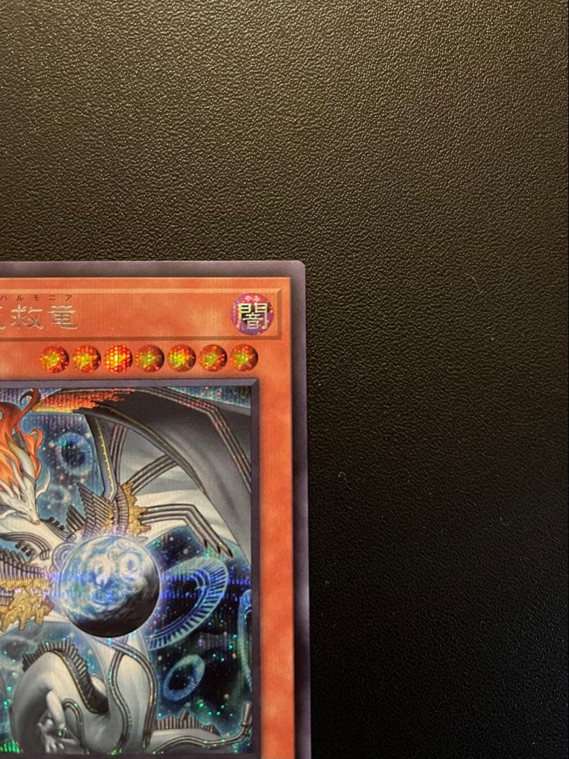 遊戯王　調和ノ天救竜・霆王の閃光　(シク)　合計２枚