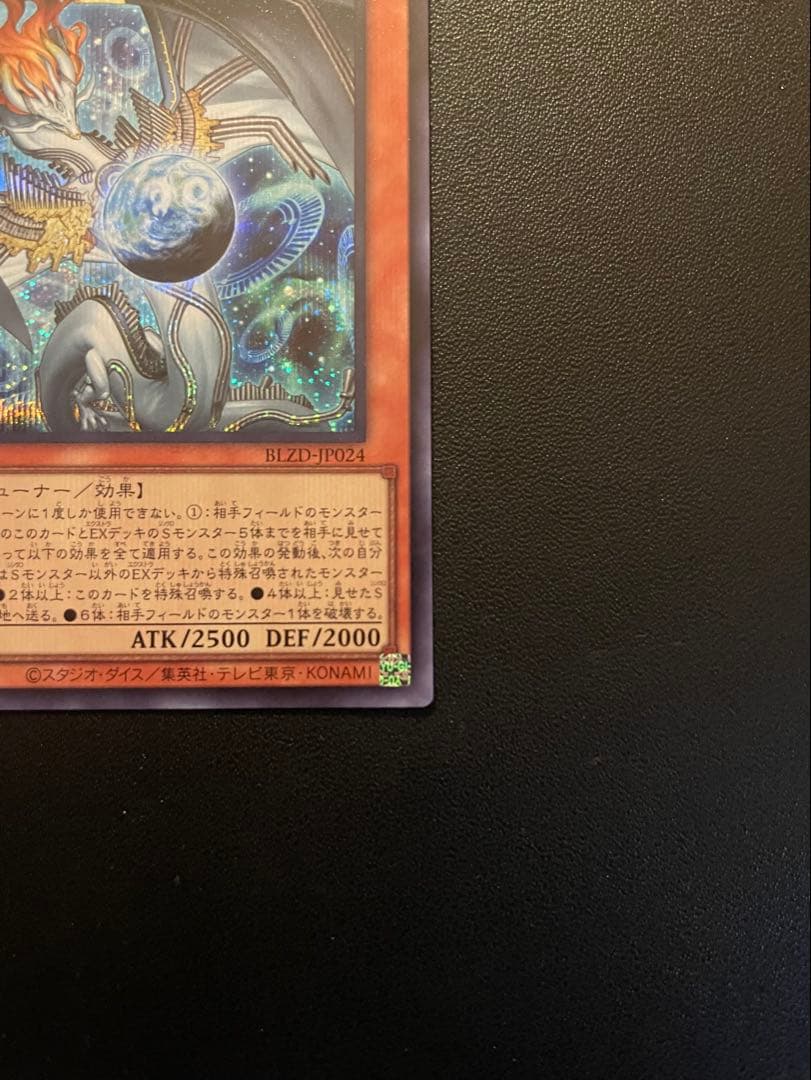 遊戯王　調和ノ天救竜・霆王の閃光　(シク)　合計２枚