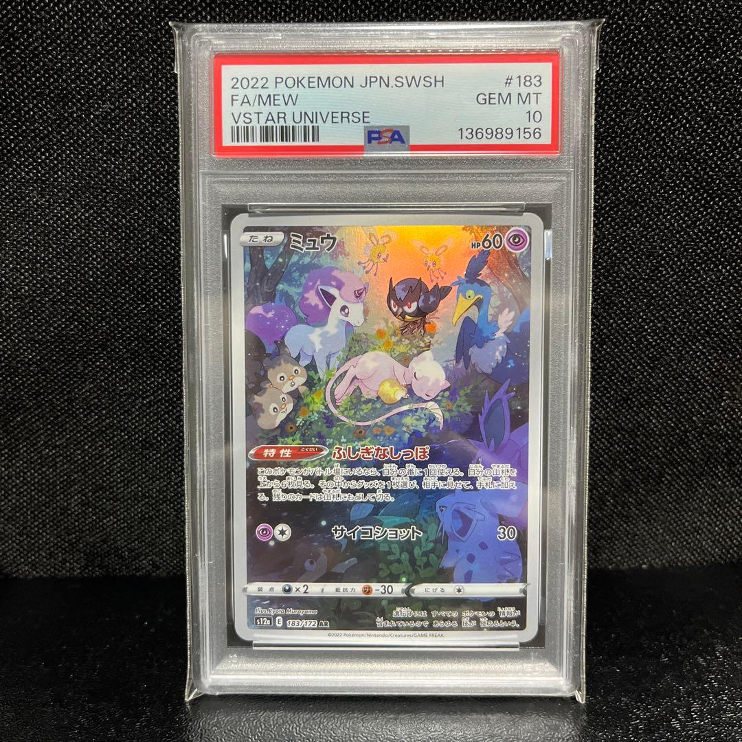 ミュウ AR 【PSA10】　ポケモンカード