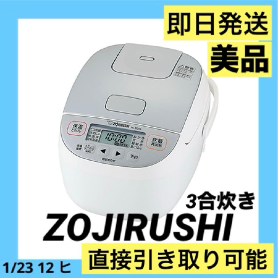 美品 象印 Zojirushi NL-BD05 炊飯器 3合 21年製