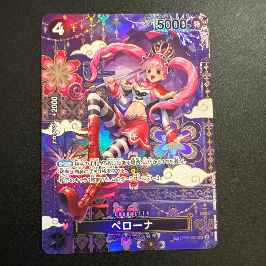 蒼海の七傑　ペローナ SP OP06-093