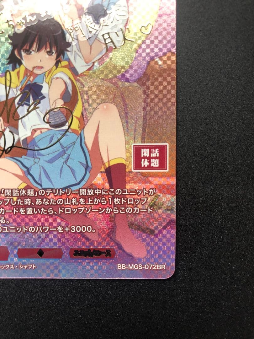 ビルディバイド 偽物語 つきひフェニックス 阿良々木月火 BR おまけ付き