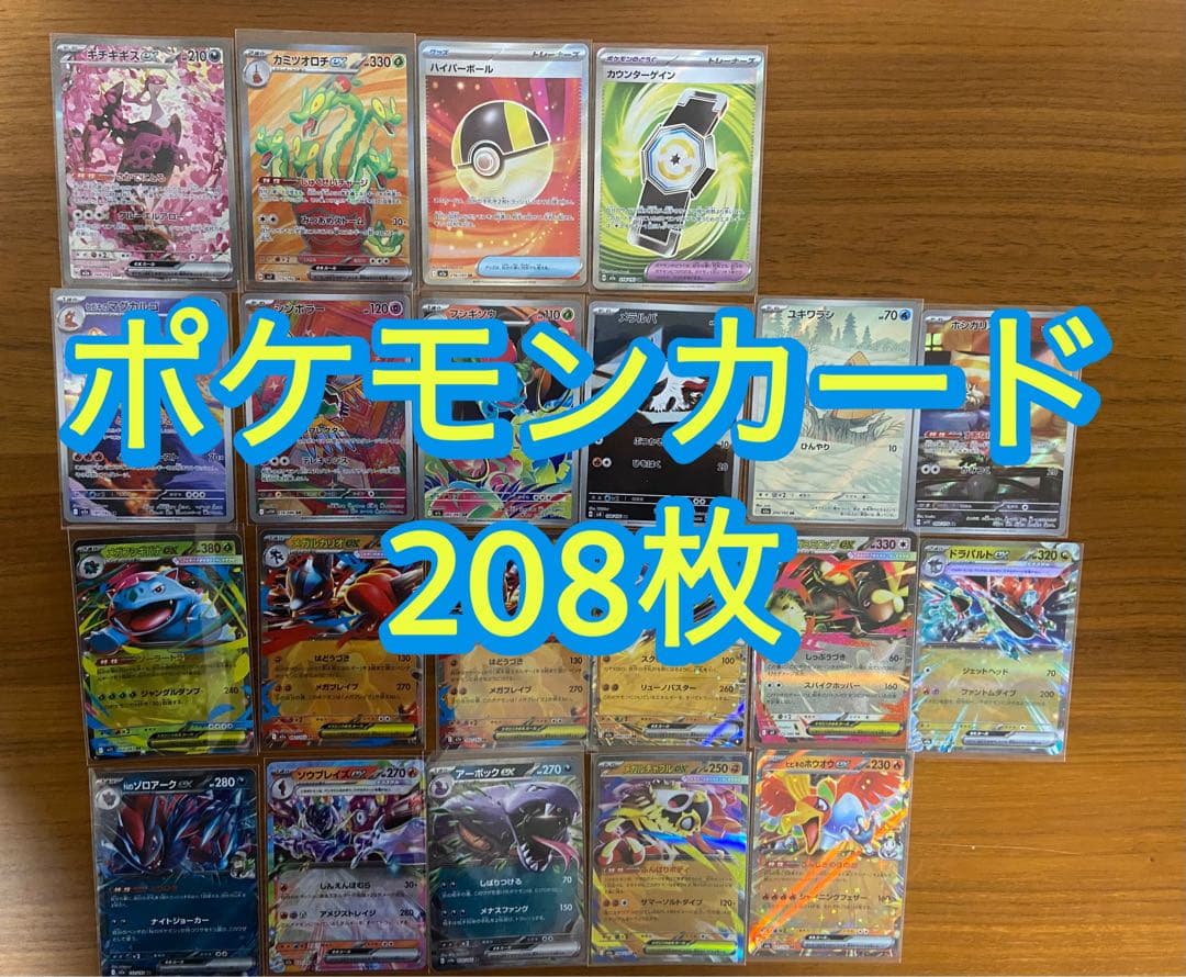 【正規品】　ポケモンカード 208枚セット