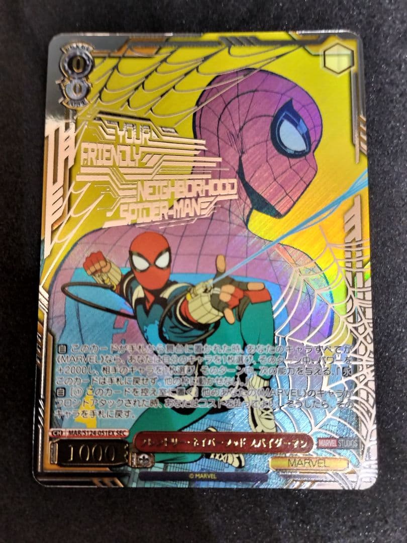 ヴァイス　SEC フレンドリー・ネイバーフッド スパイダーマン　MARVEL
