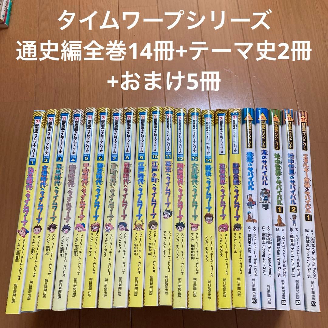 歴史漫画タイムワープシリーズ　全巻セット