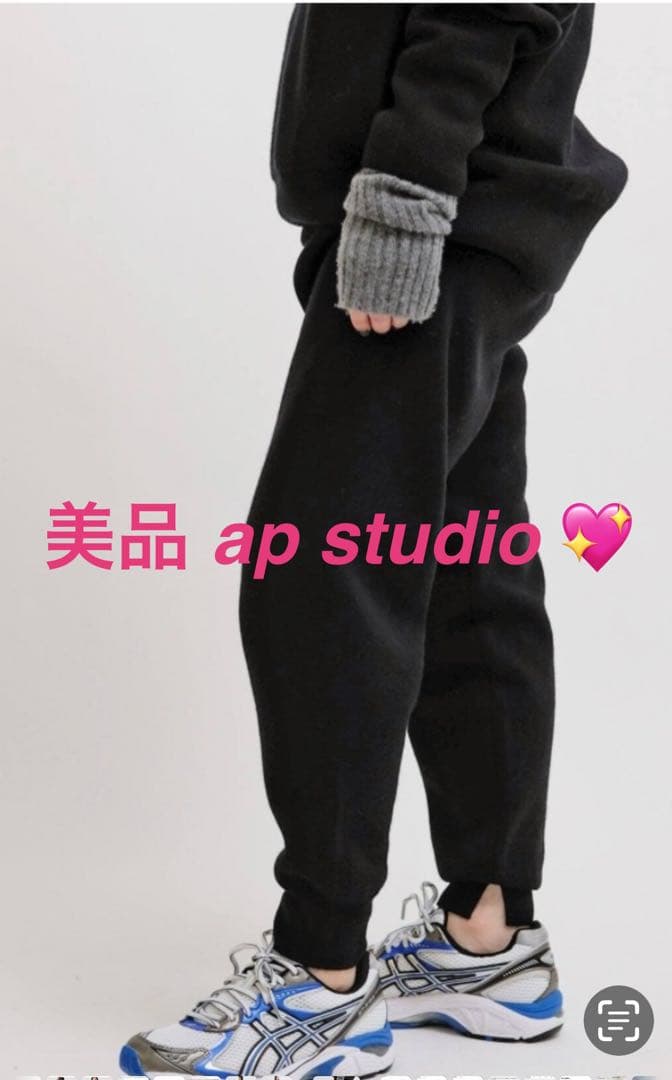 美品 AP STUDIO Milled Knit Pants