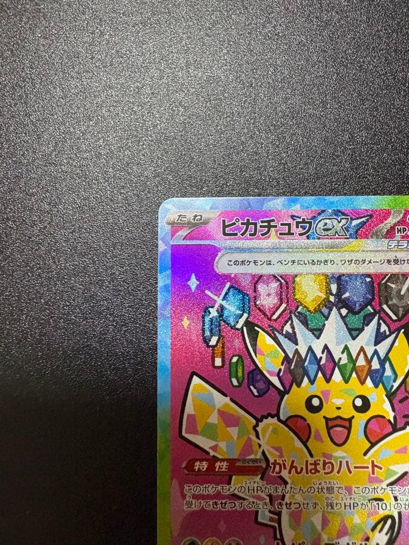 ピカチュウex sar メガドリーム