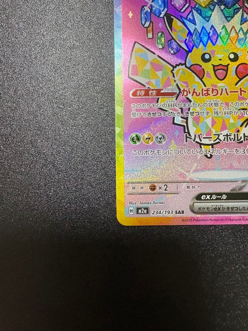 ピカチュウex sar メガドリーム