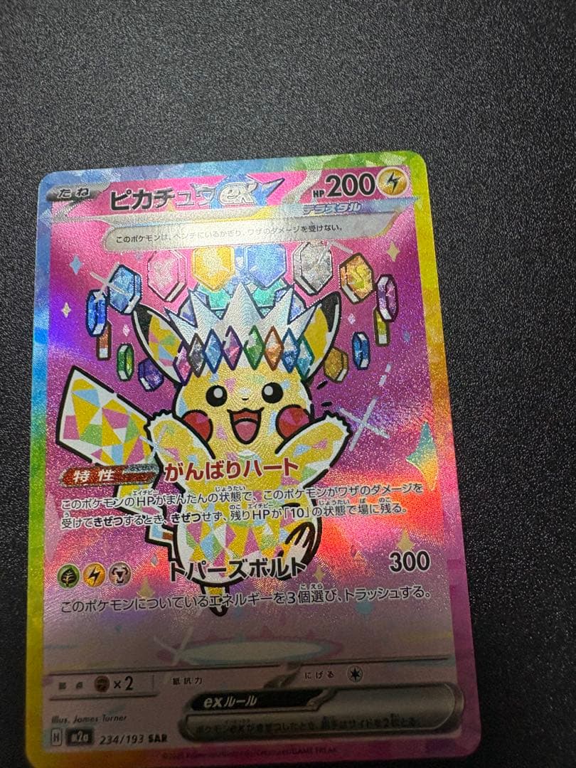 ピカチュウex sar メガドリーム