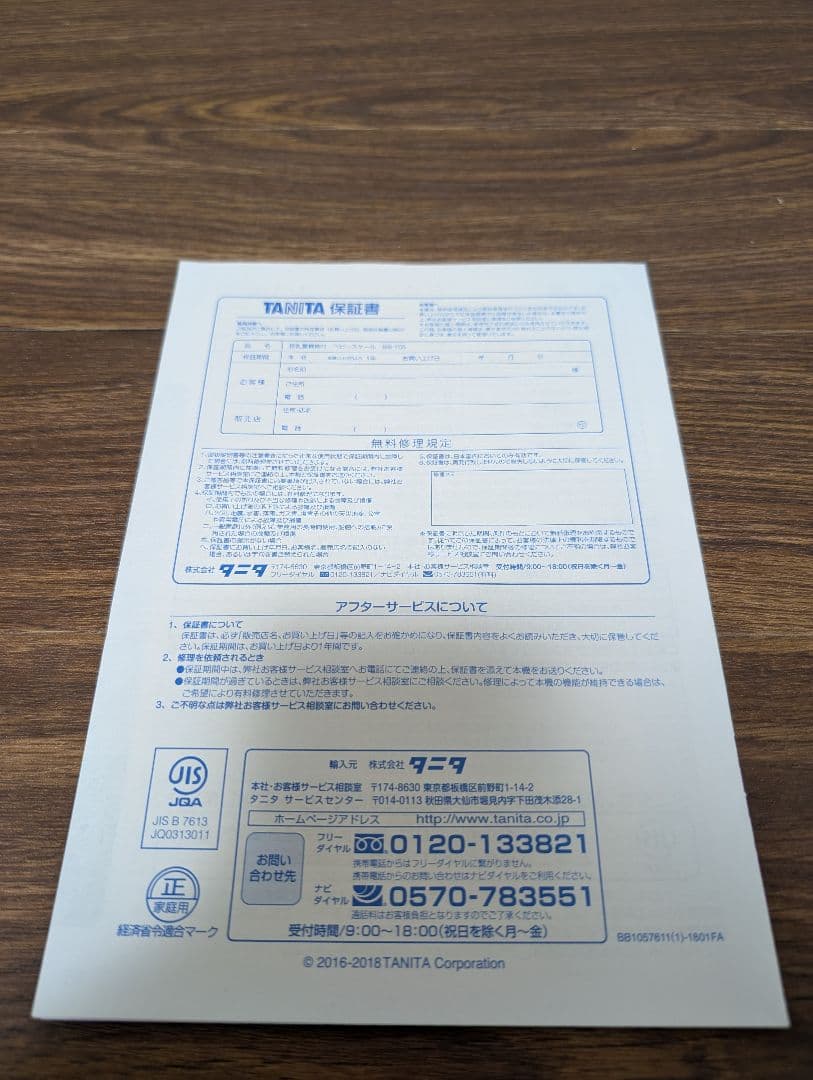 【未使用に近い】TANITA授乳量機能付ベビースケールno BB-105