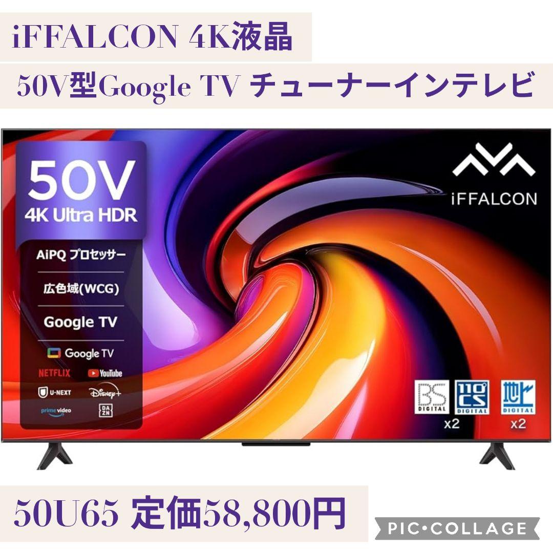 iFFALCON 液晶 50V型 Google TV チューナーイン テレビ
