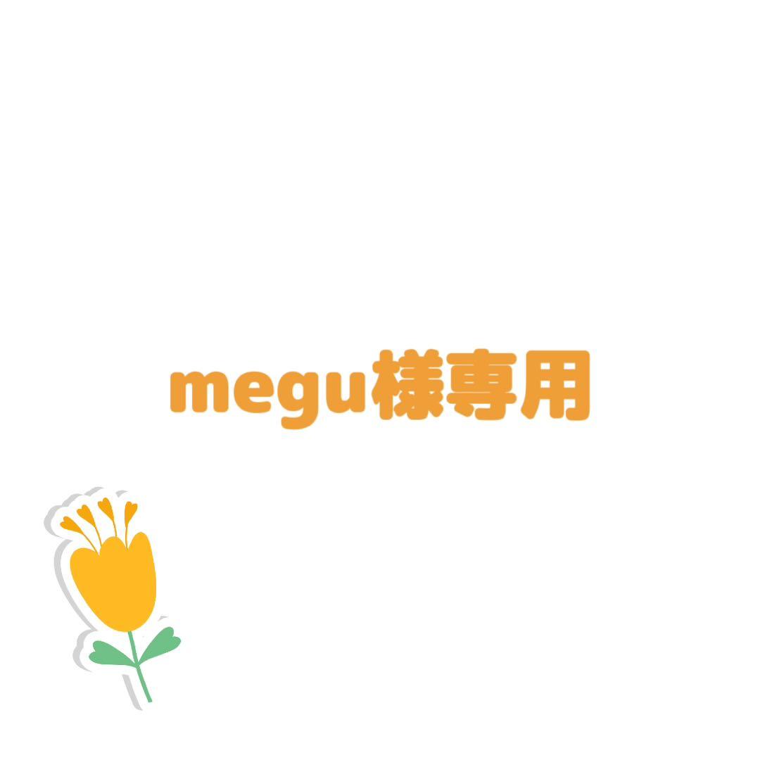 【megu】