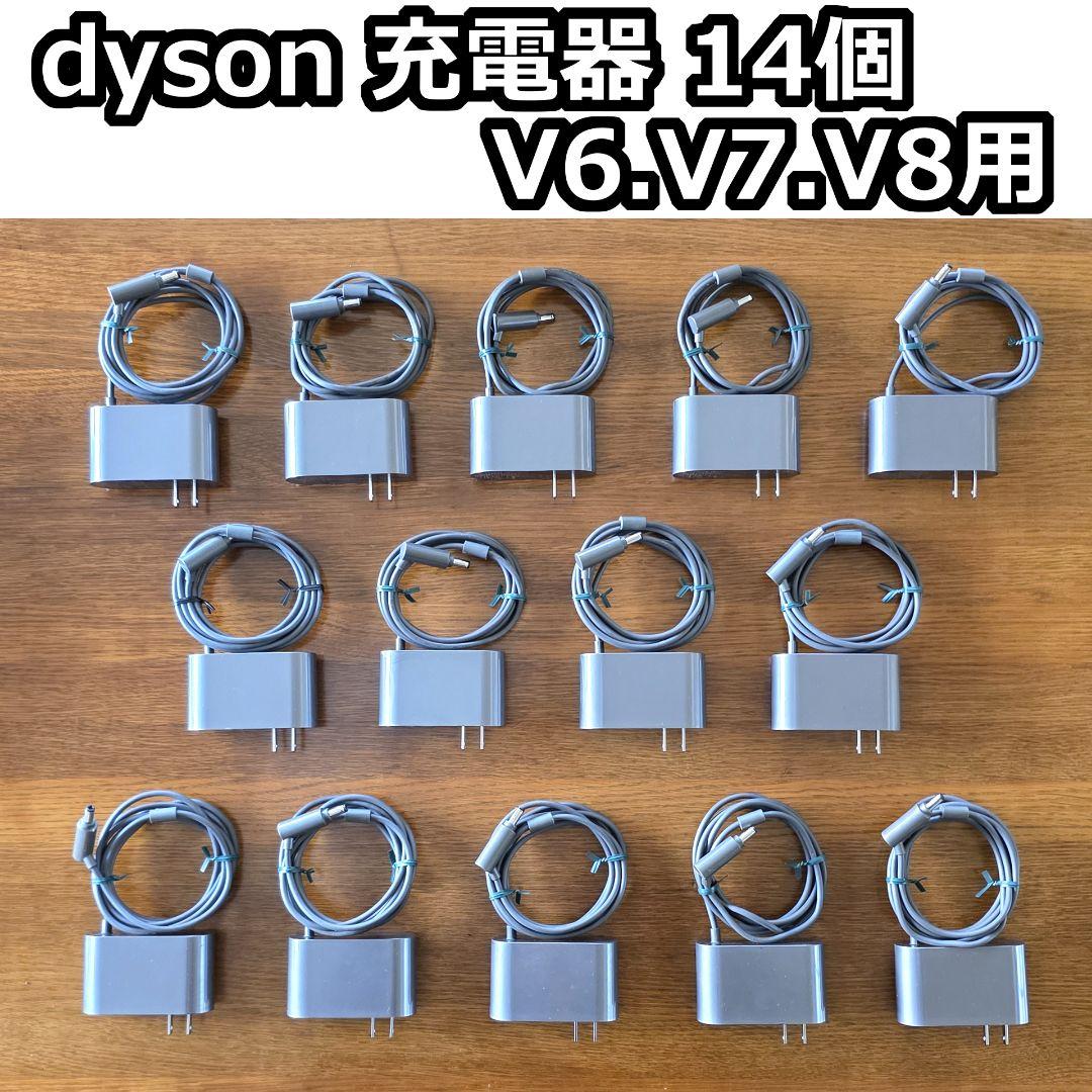dyson掃除機V6,V7,V8用充電器14個
