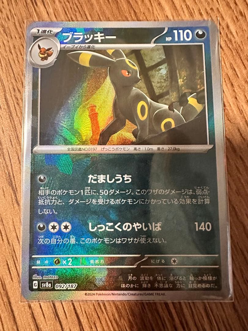 ポケモンカードゲーム　ブラッキー　マスターボールミラー