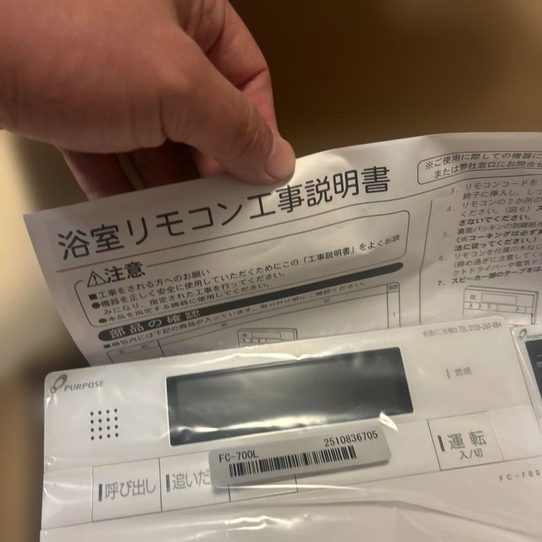 FC-700L MC-700Lリモコンセット