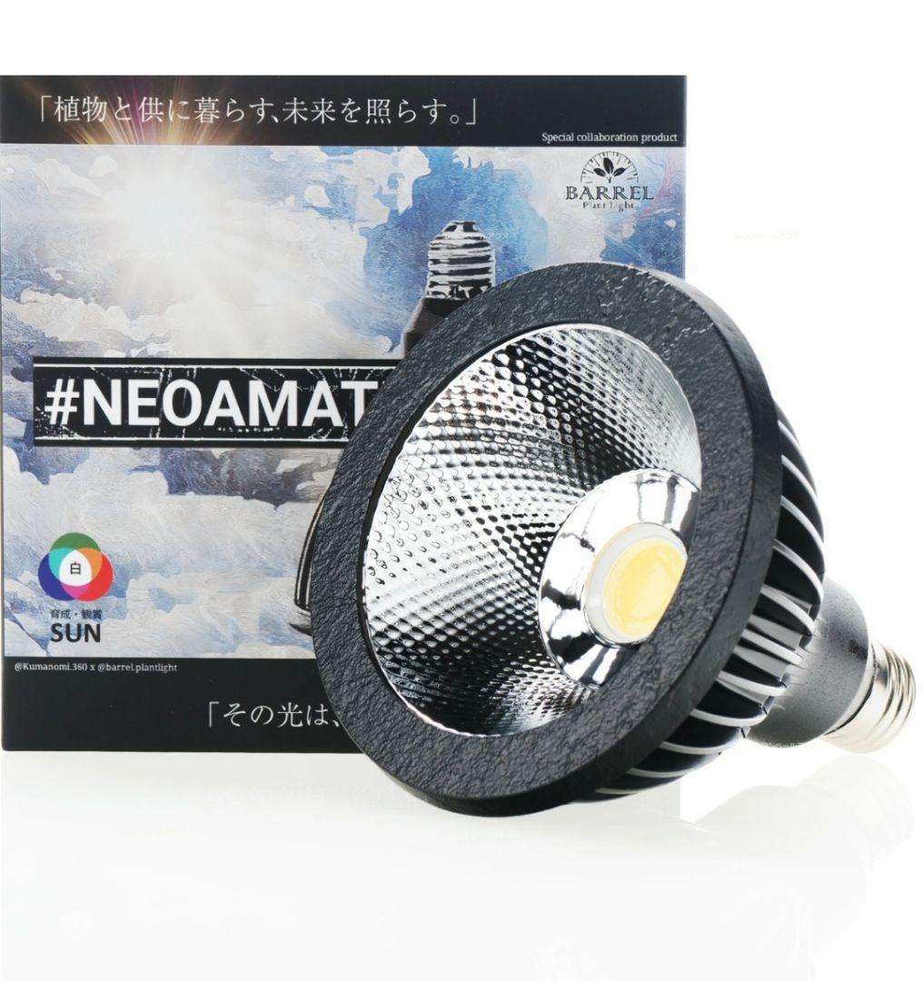 NEO AMATERAS LED 20W ネオアマテラス 20W 植物育成ライト