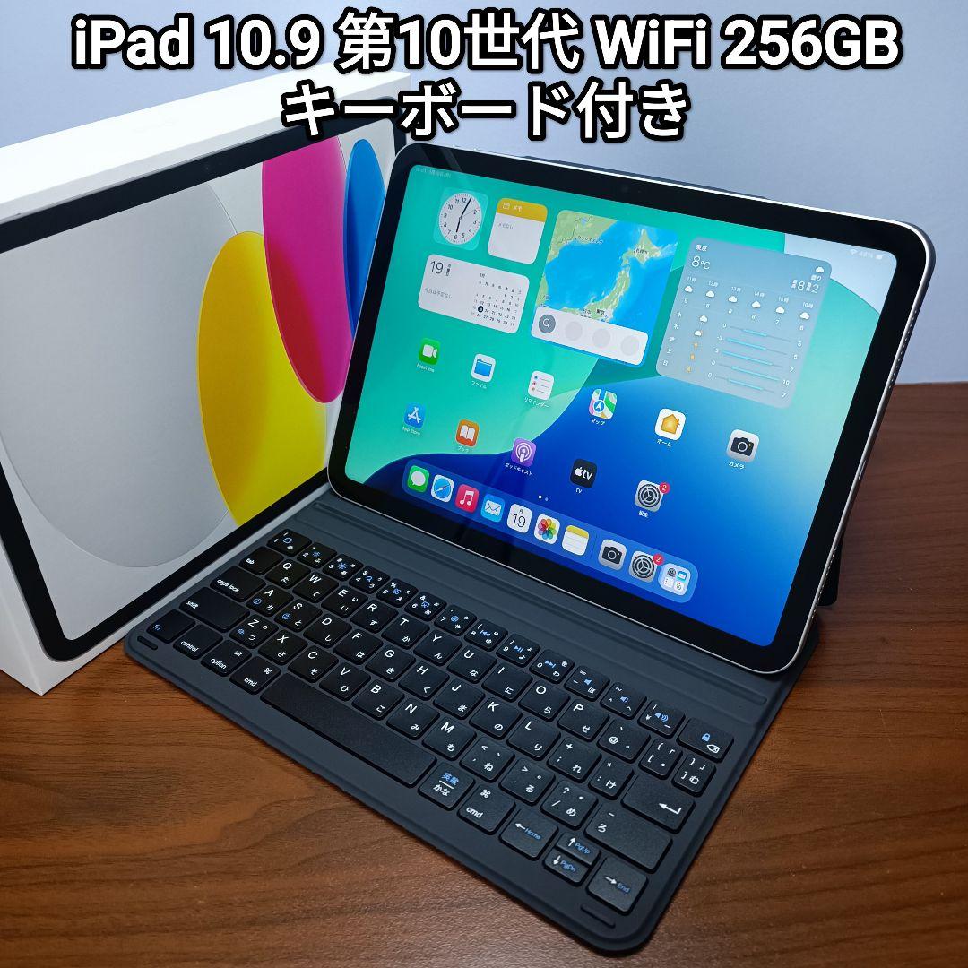 (美品) iPad 10.9 第10世代 WiFi 256GB キーボード付き
