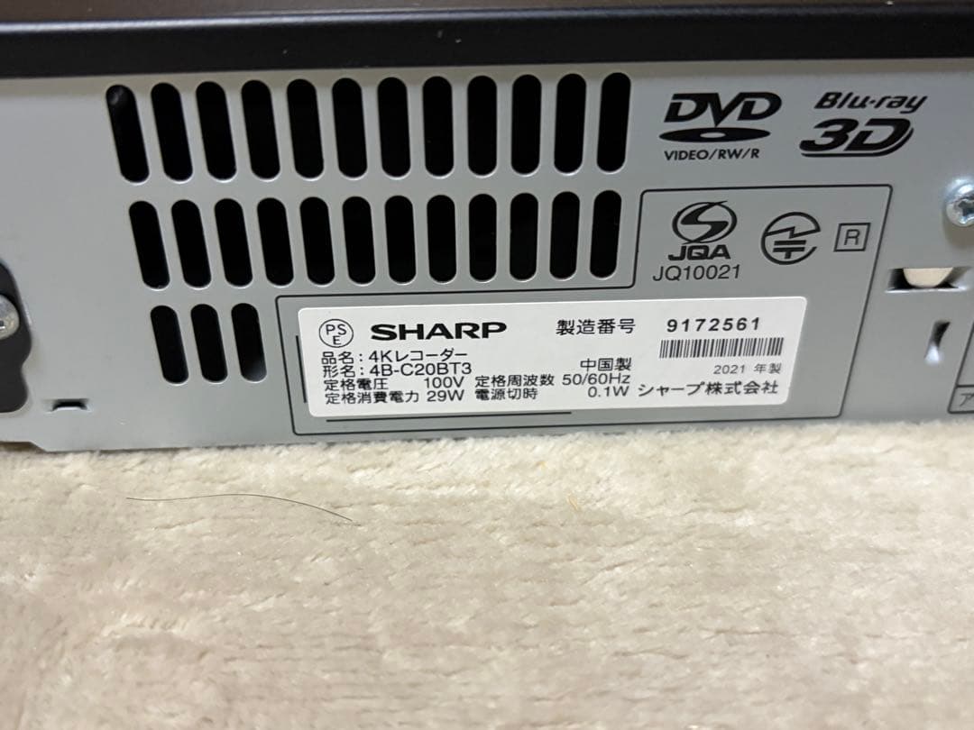 3番組同時録画 2TB SHARP AQUOS ブルーレイ 4B-C20BT3