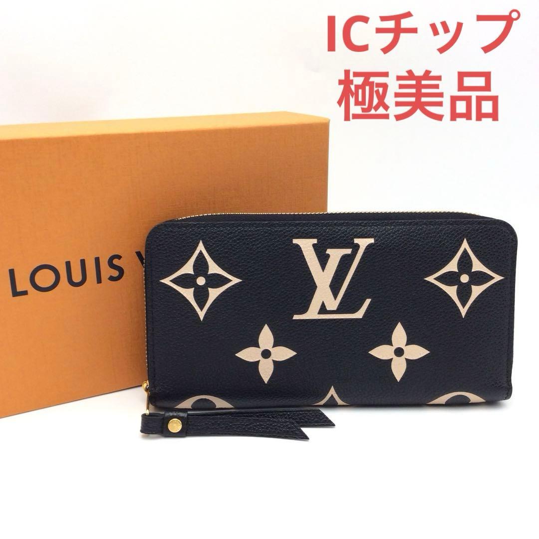 ルイヴィトン モノグラム アンプラント バイカラー ジッピーウォレット 長財布