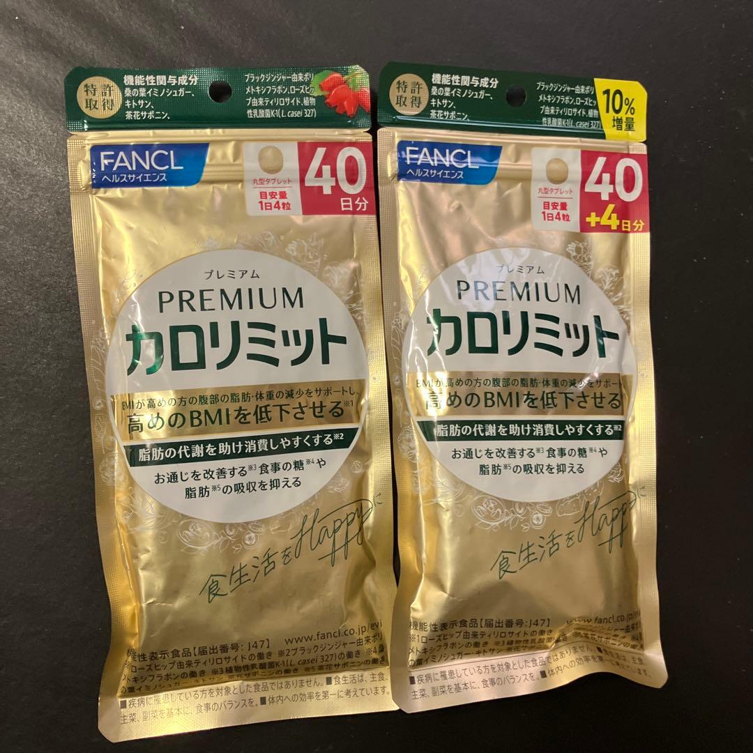 FANCL プレミアムカロリミット 40日分 +4日分2袋