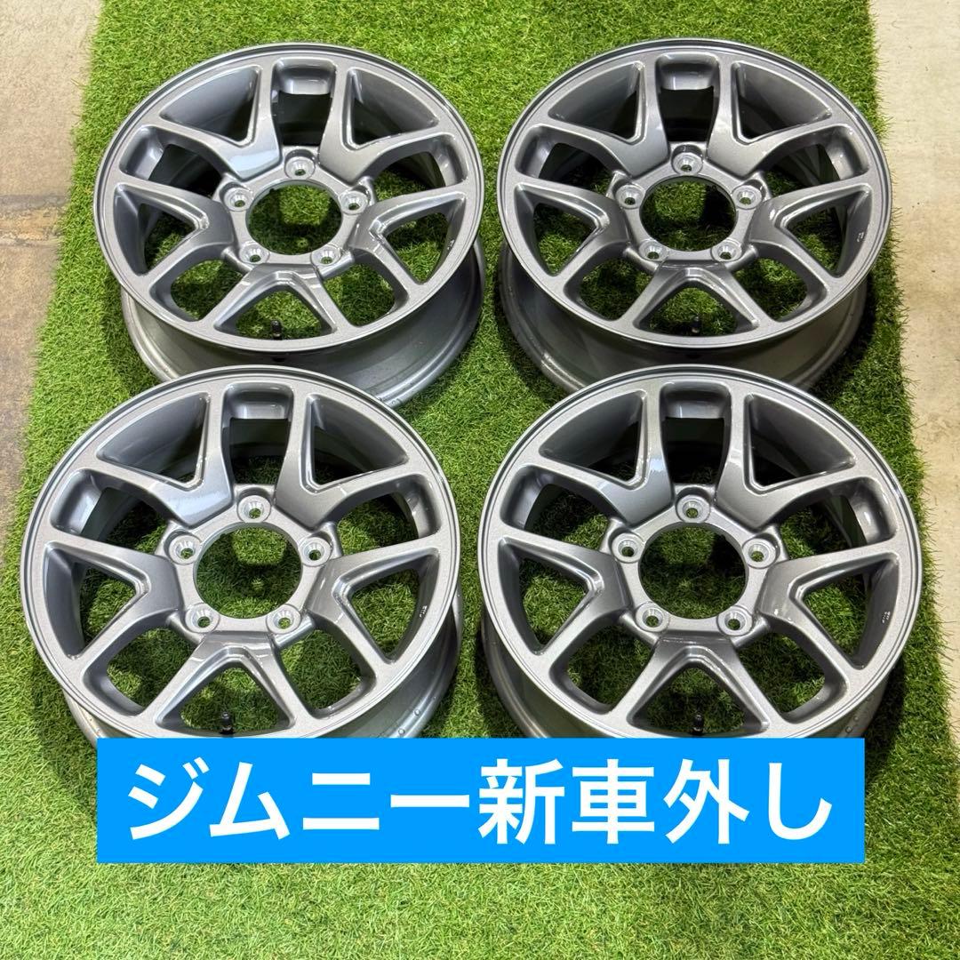 4本送料込　ジムニー新車外し　アルミホイール　25年10月納車