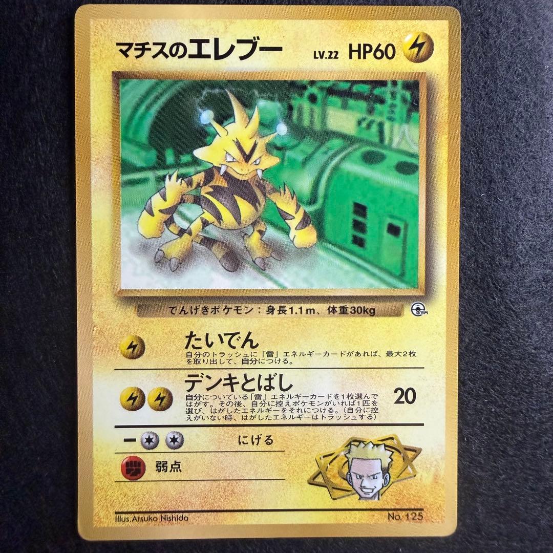 旧裏 マチスのエレブー　コロコロコミック1998年8月号 おまけカード プロモ