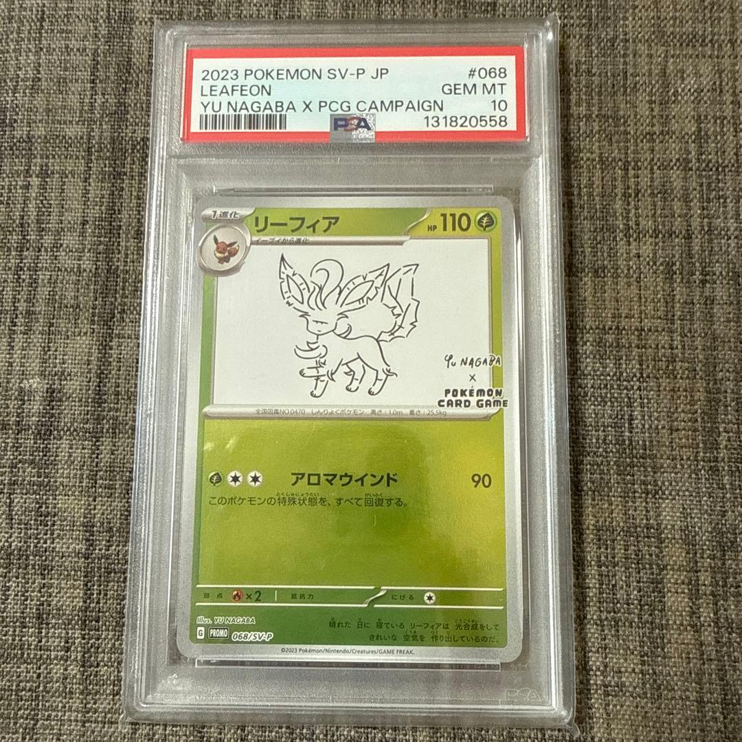 リーフィア プロモ　長場雄　YU NAGABA