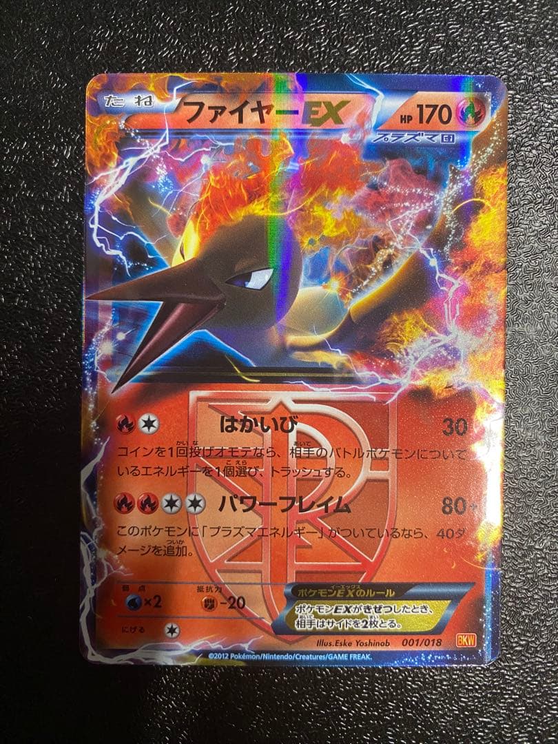 【稀少】ポケモンカード ファイヤーEX BKW プラズマ団 【極美品】