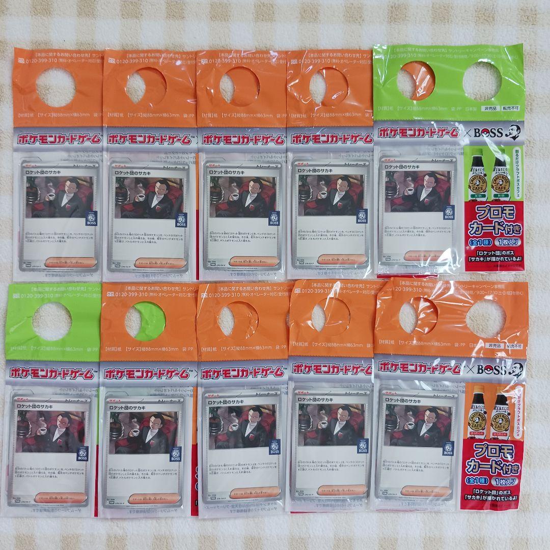 ★1244　ロケット団のサカキ　プロモ　BOSS　ポケカ　10枚　新品・未開封
